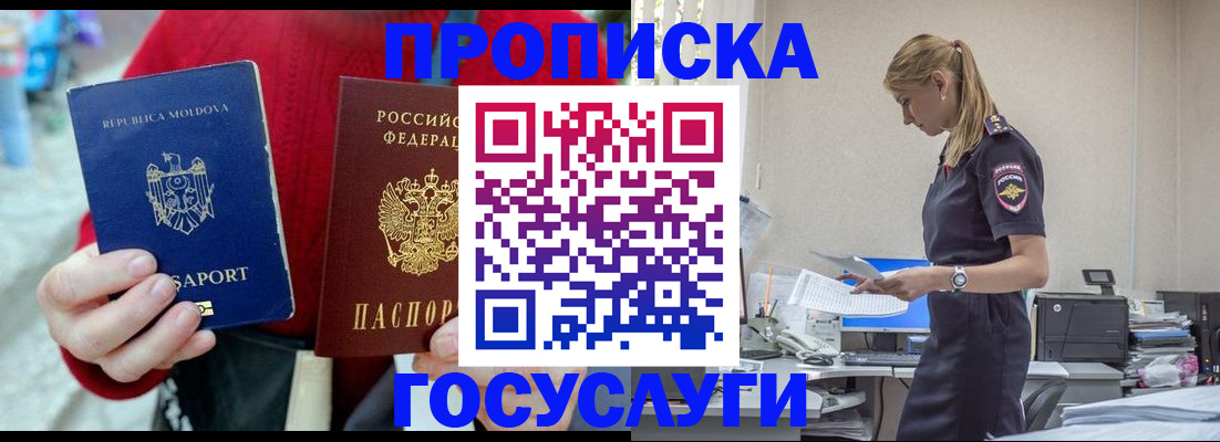 прописка для военкомата в Поронайске