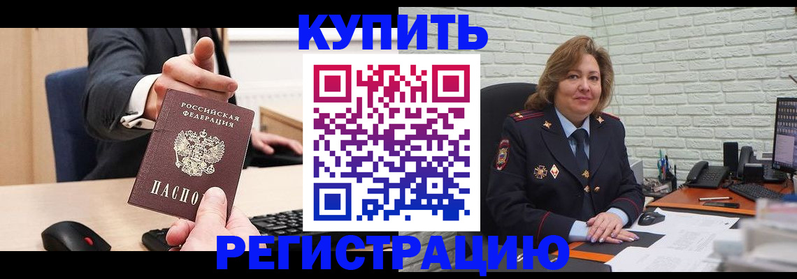 временная регистрация в Поронайске