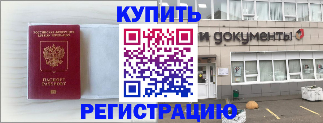 прописка для военкомата в Поронайске